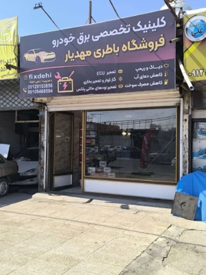 تعویض دینام و استارت